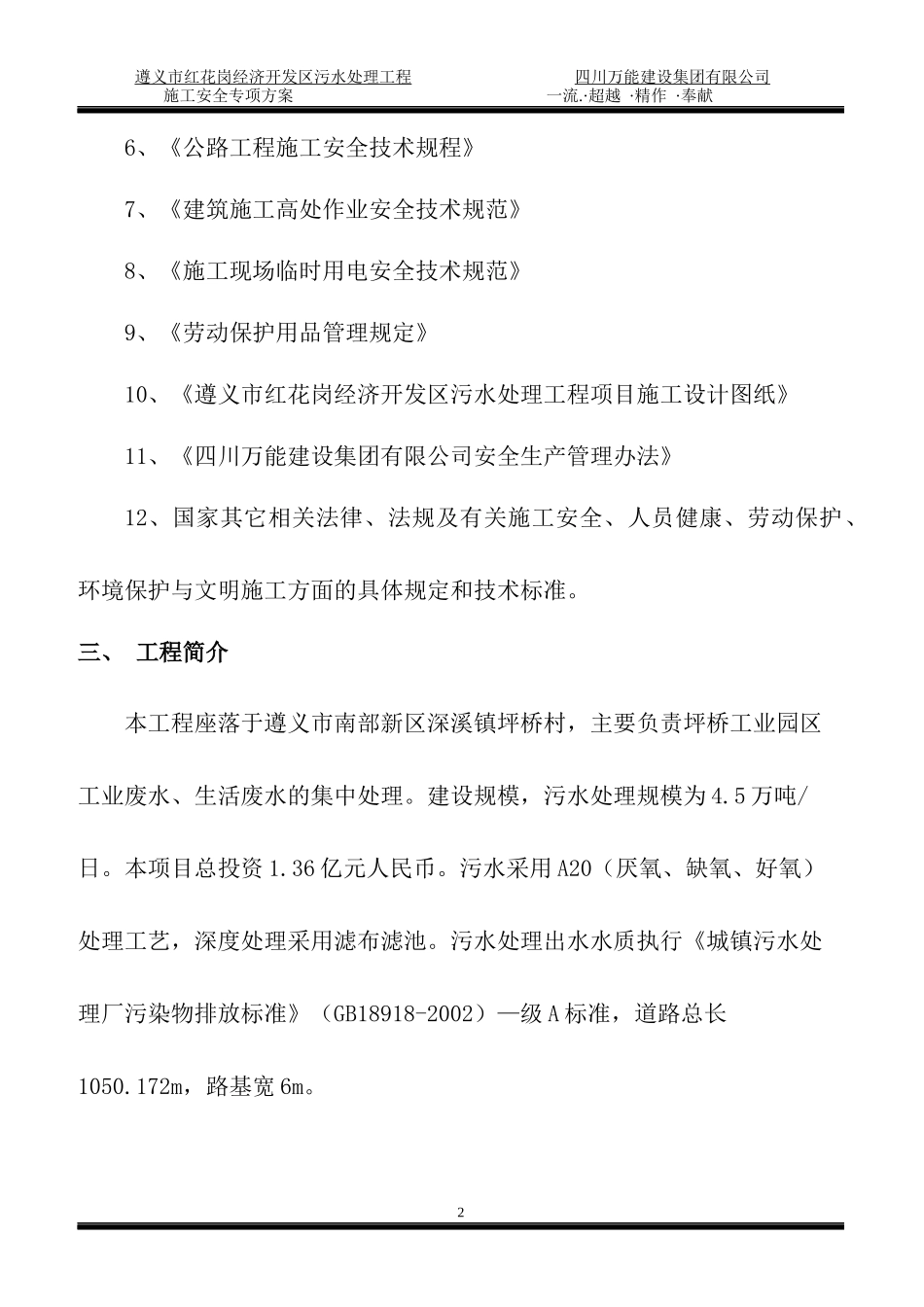 施工安全专项方案培训资料(doc 45页)_第2页