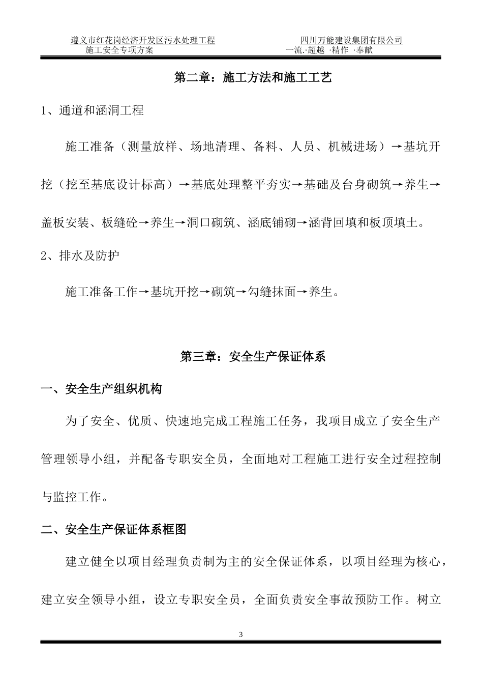 施工安全专项方案培训资料(doc 45页)_第3页