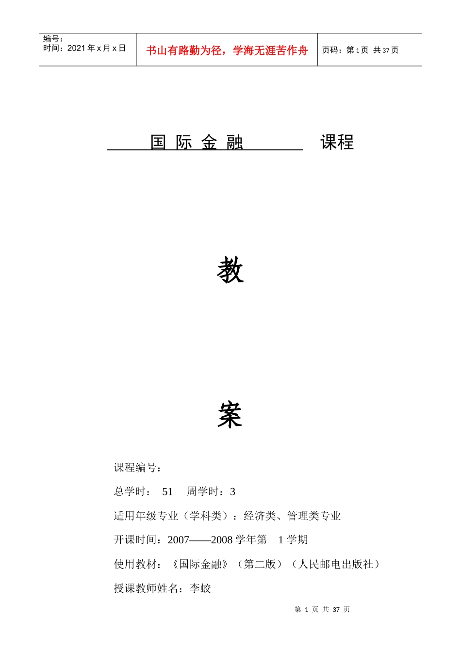 国际金融-第九章国际融机构_第1页