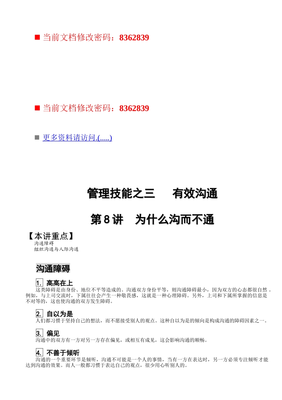职业净利润管理技能之有效沟通_第1页