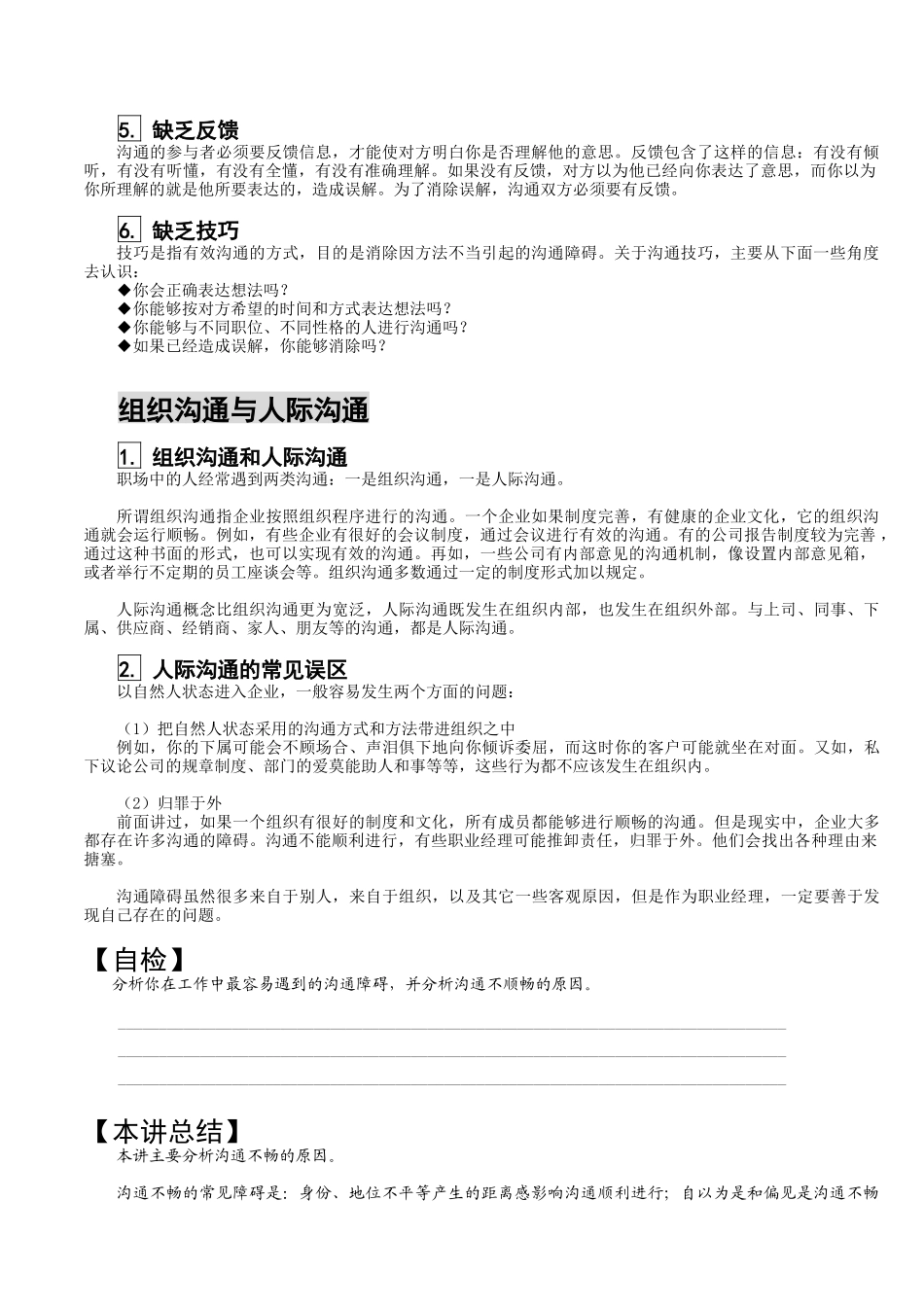 职业净利润管理技能之有效沟通_第2页