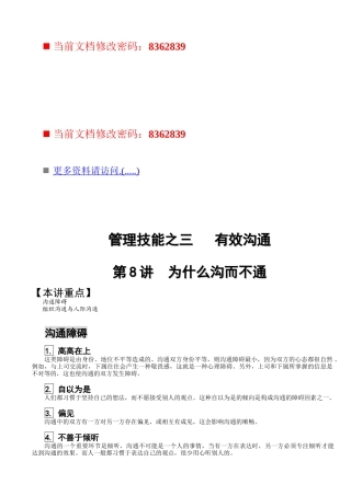职业净利润管理技能之有效沟通