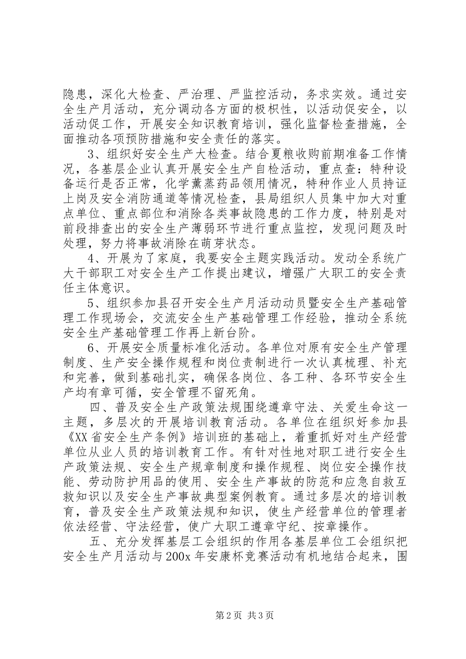 粮食局安全生产月工作汇报_第2页