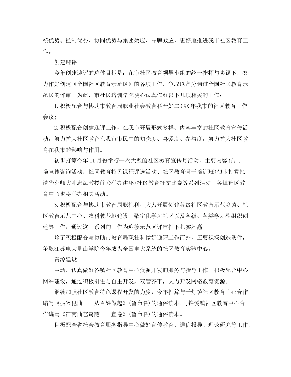 培训学校工作计划表【三篇】 _第2页