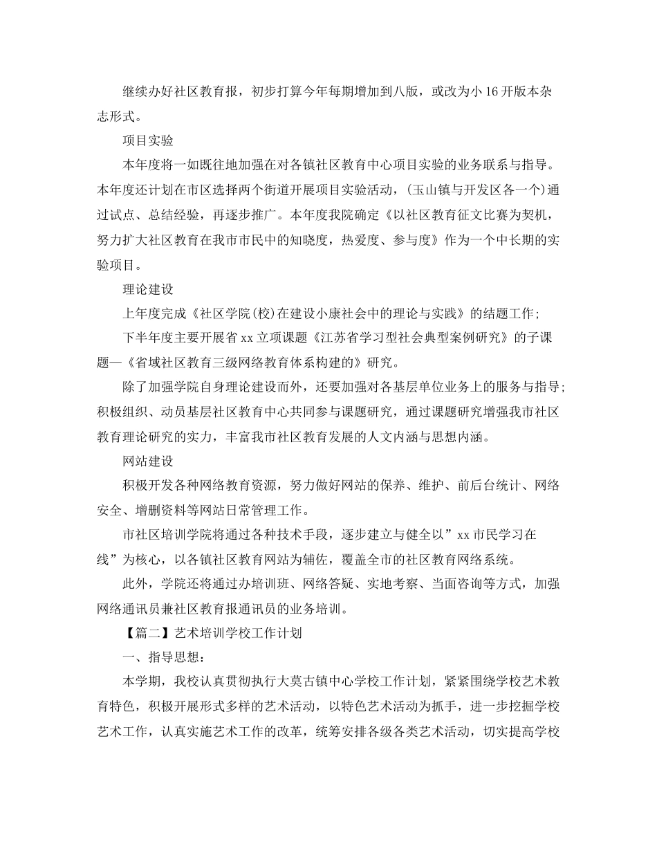 培训学校工作计划表【三篇】 _第3页