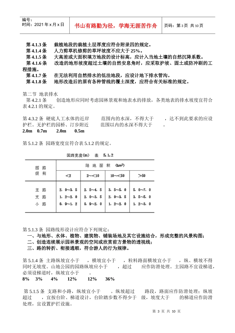 园林规划设计考试复习内容_第3页