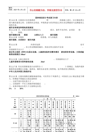 园林规划设计考试复习内容