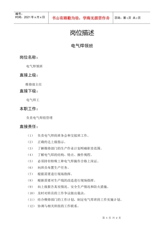 岗位描述电气焊领班