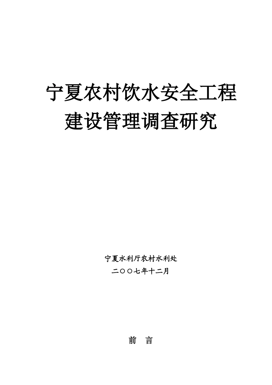 宁夏农村饮水安全工程_第1页