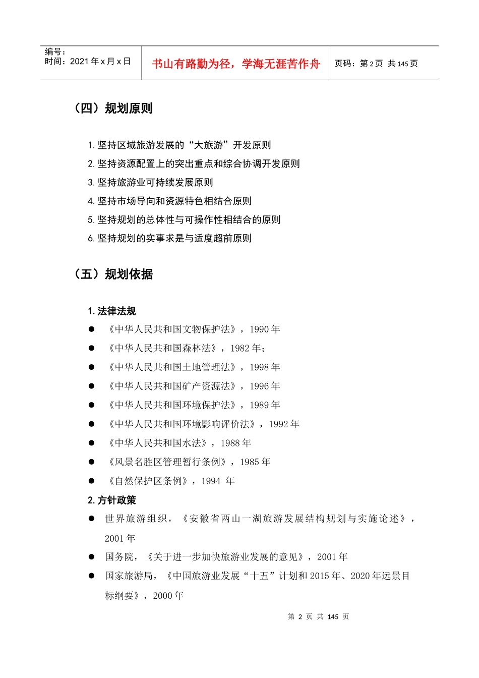 宣城市旅游发展规划_第2页