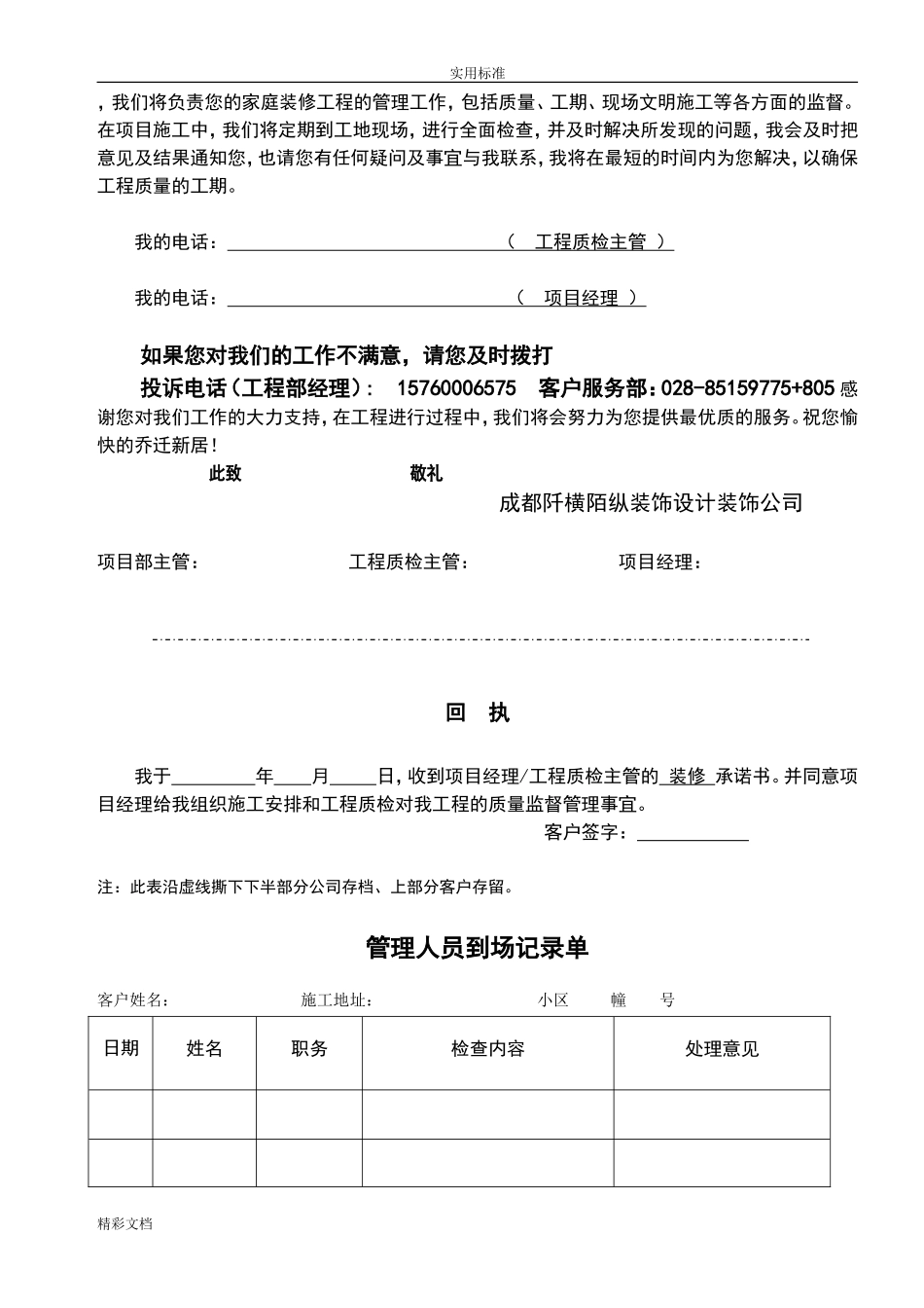 工程派工单.11.21doc(DOC34页)_第2页