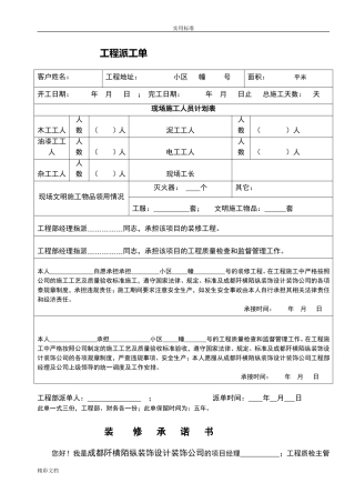 工程派工单.11.21doc(DOC34页)