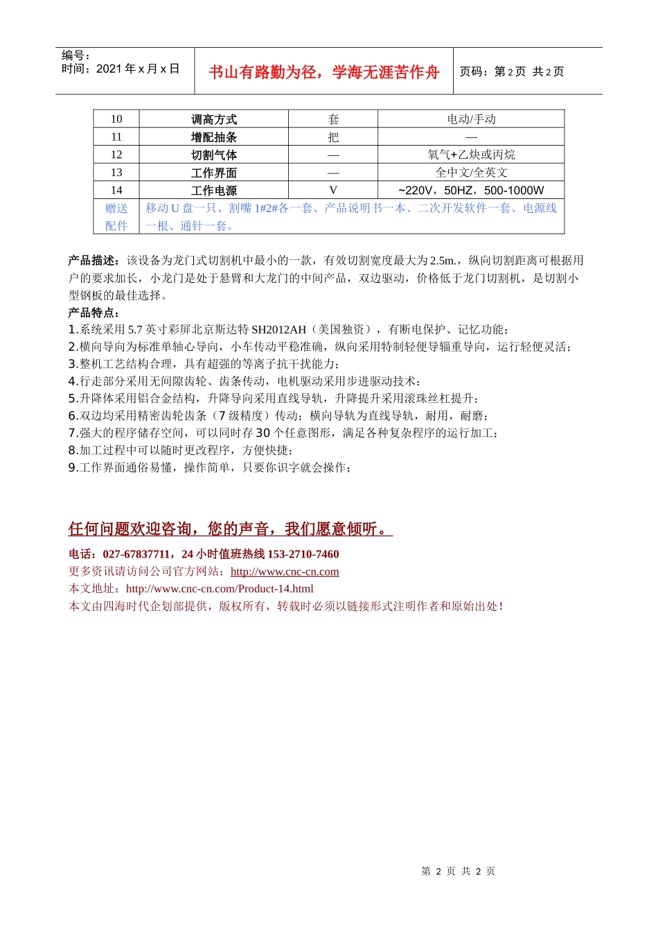 小龙门数控切割机SHD-10-2型_第2页