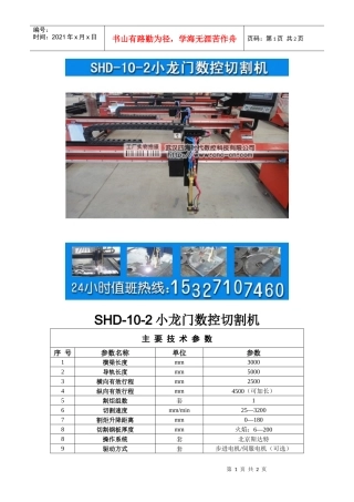 小龙门数控切割机SHD-10-2型