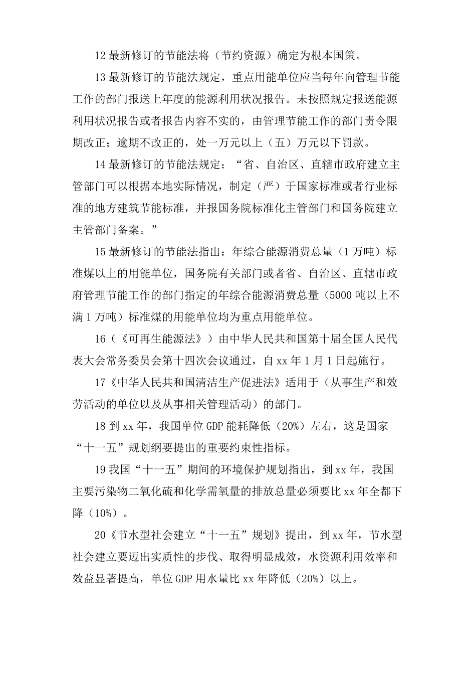 能源环保知识竞赛试题附答案_第2页