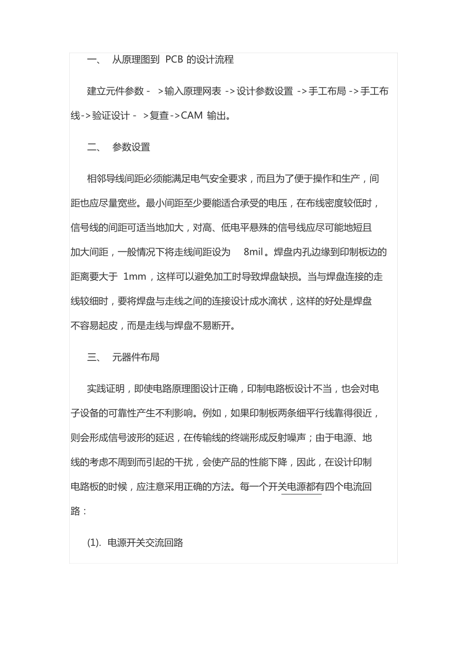 电气工程PCB开关电源设计要点和要求_第1页