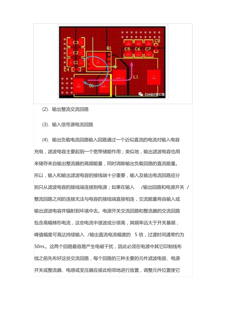 电气工程PCB开关电源设计要点和要求_第2页