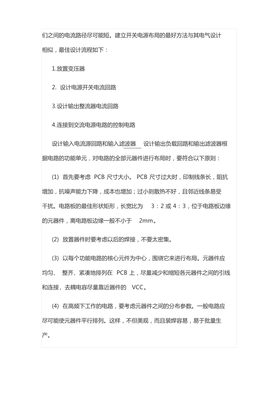 电气工程PCB开关电源设计要点和要求_第3页