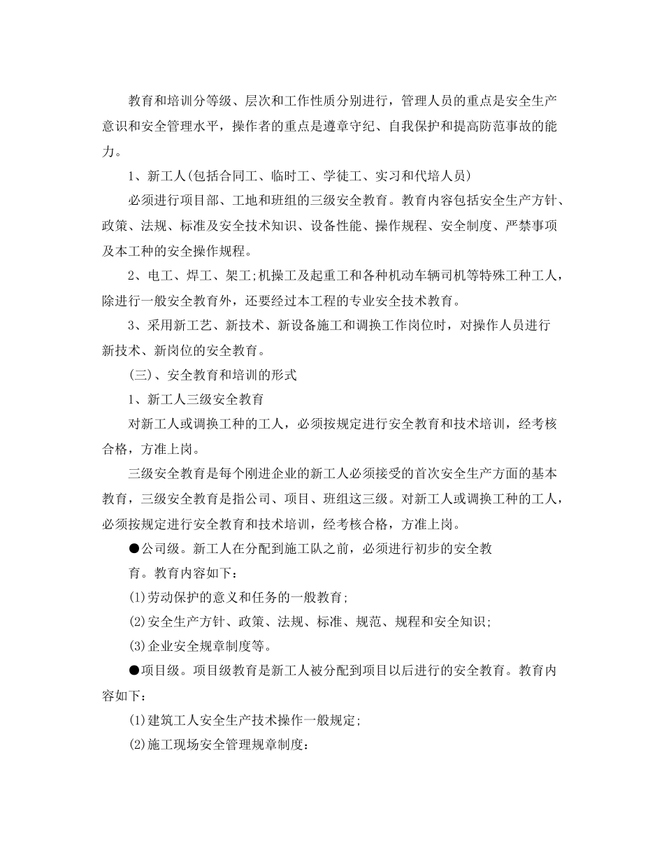 建筑工程安全培训计划范文 _第2页