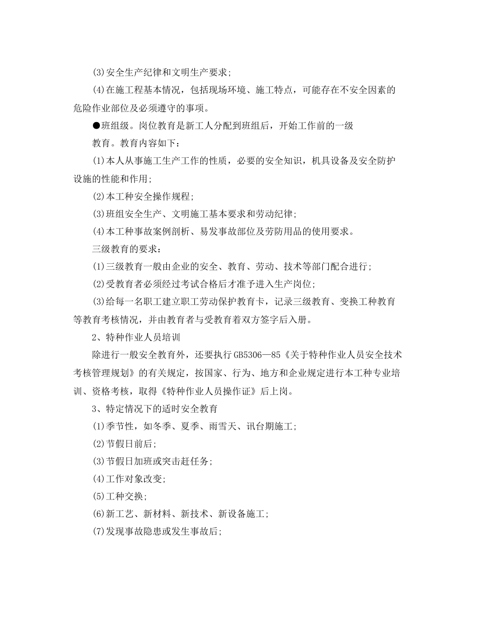 建筑工程安全培训计划范文 _第3页
