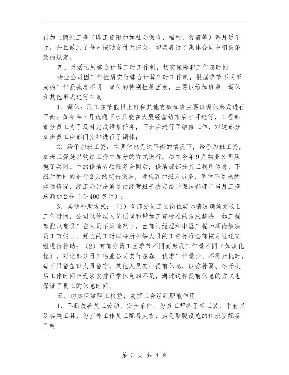 公司集体合同工作总结_第3页