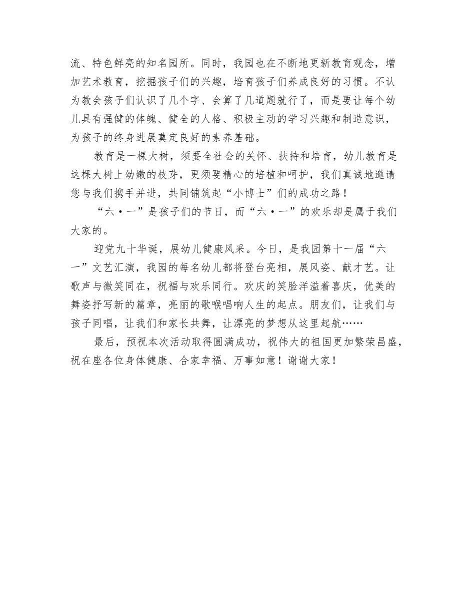 2024年六一文艺汇演幼儿代表讲话稿与2024年六一节幼儿园园长讲话稿：汇编_第3页