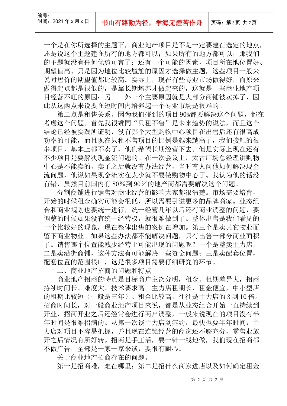 商业地产开发与招商方法(1)_第2页