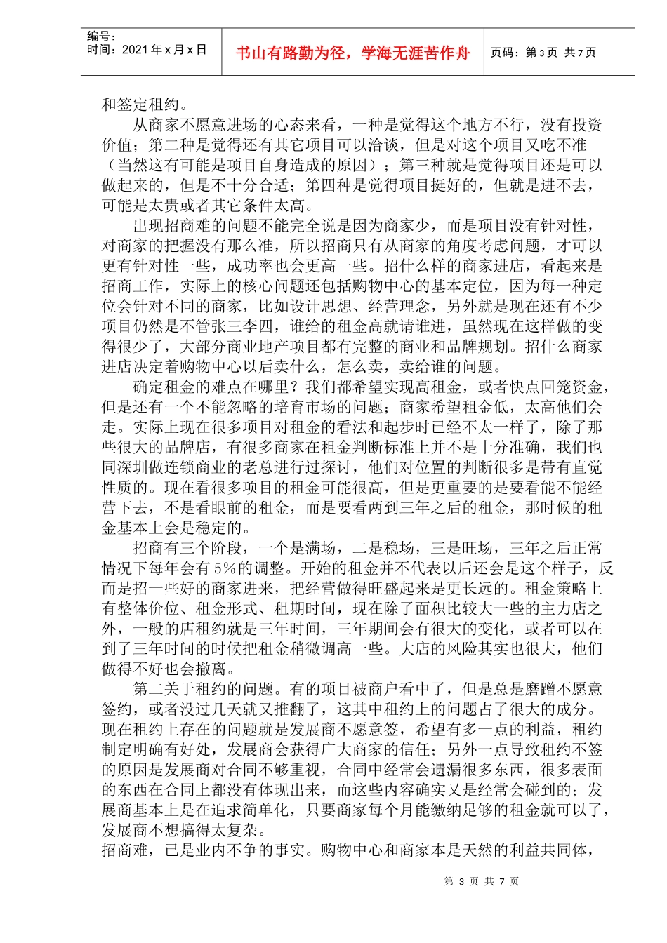 商业地产开发与招商方法(1)_第3页