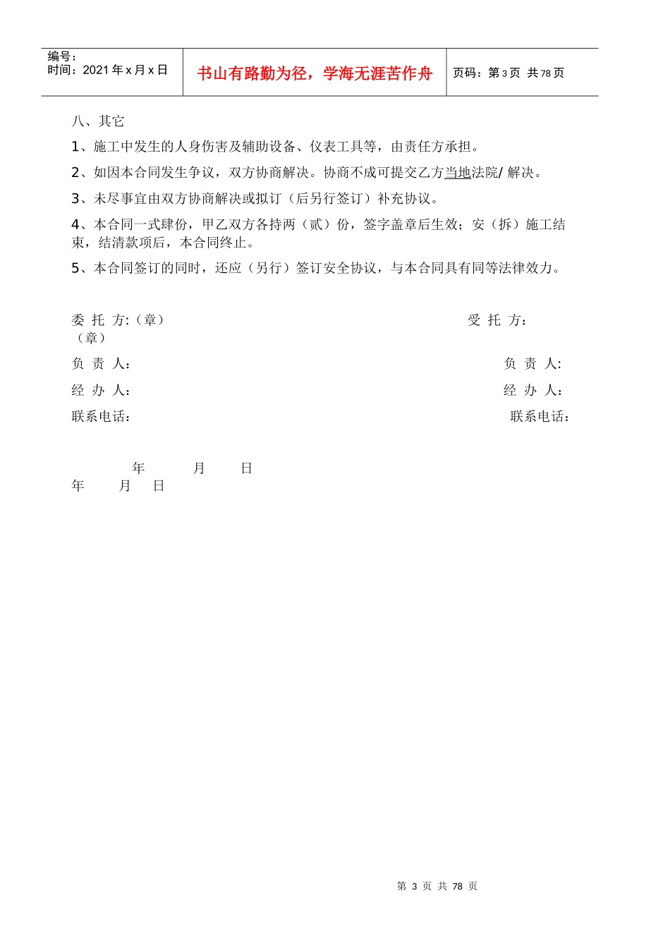 建筑起重机械安拆合同_第3页