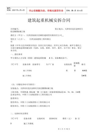 建筑起重机械安拆合同