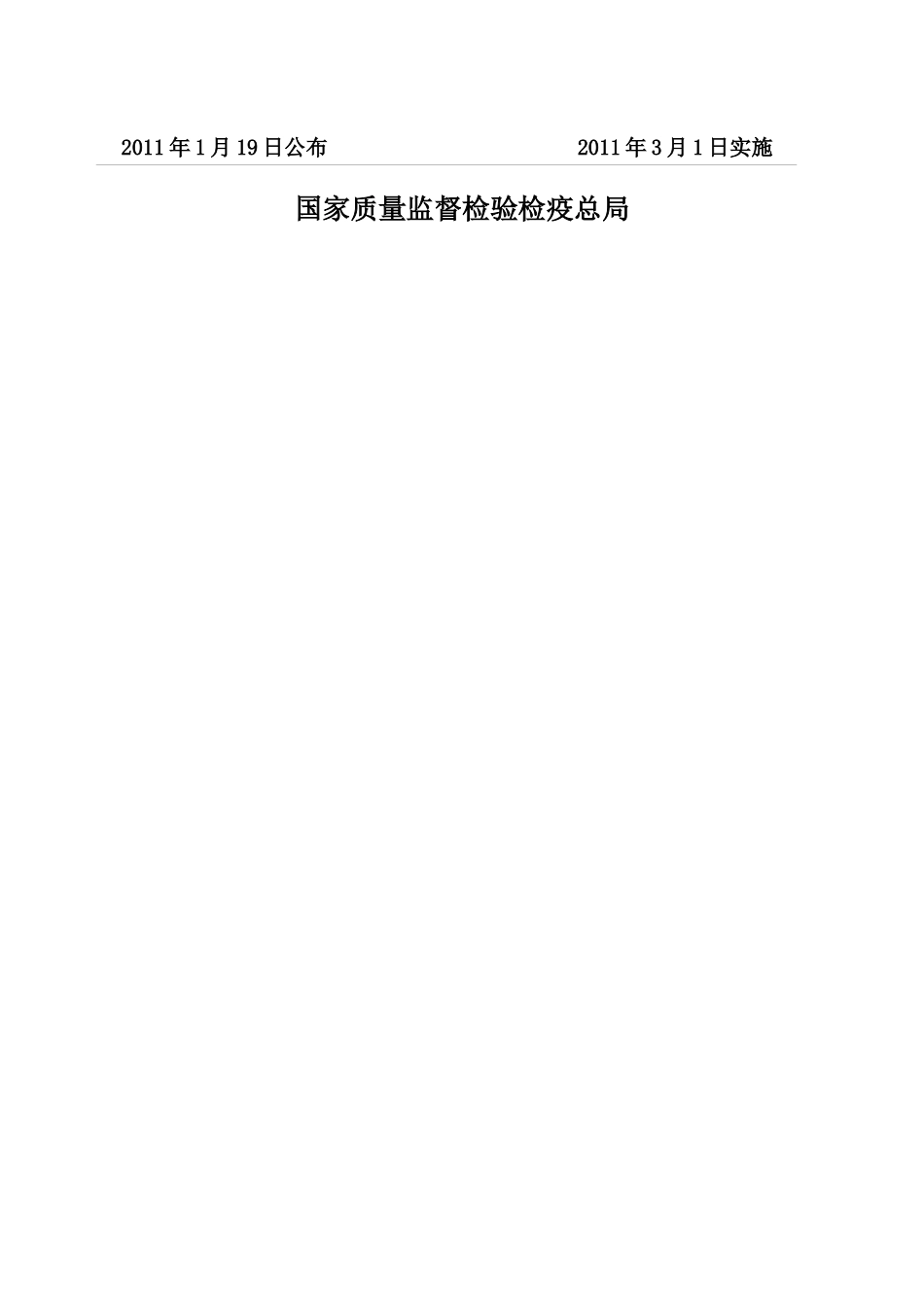 摩擦材料及密封制品产品生产许可证实施细则(机械密封产_第2页