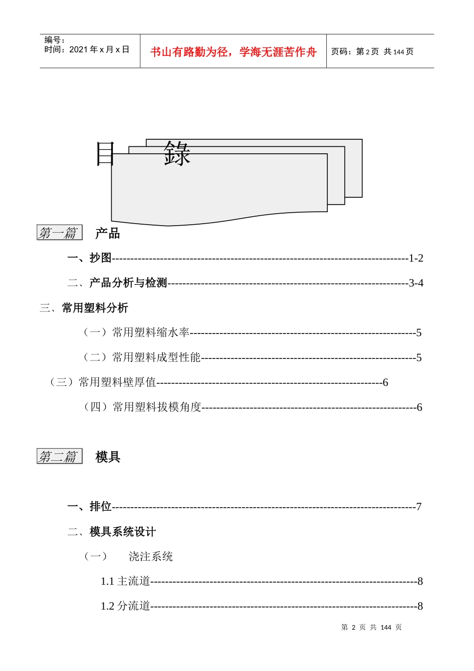 徐志发塑胶模具设计标准(1)_第2页