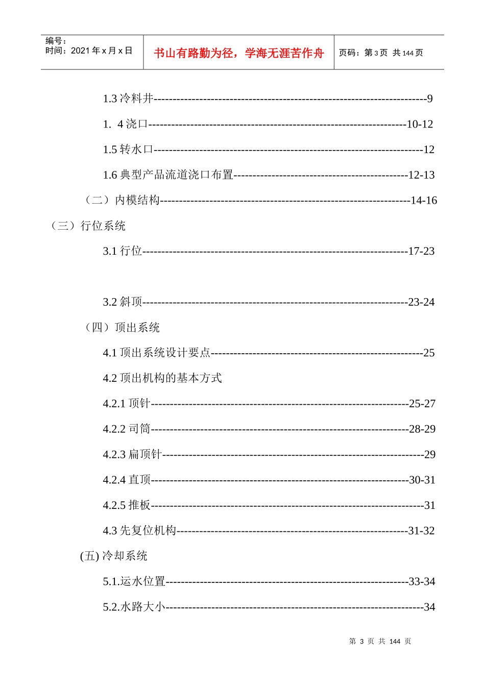 徐志发塑胶模具设计标准(1)_第3页