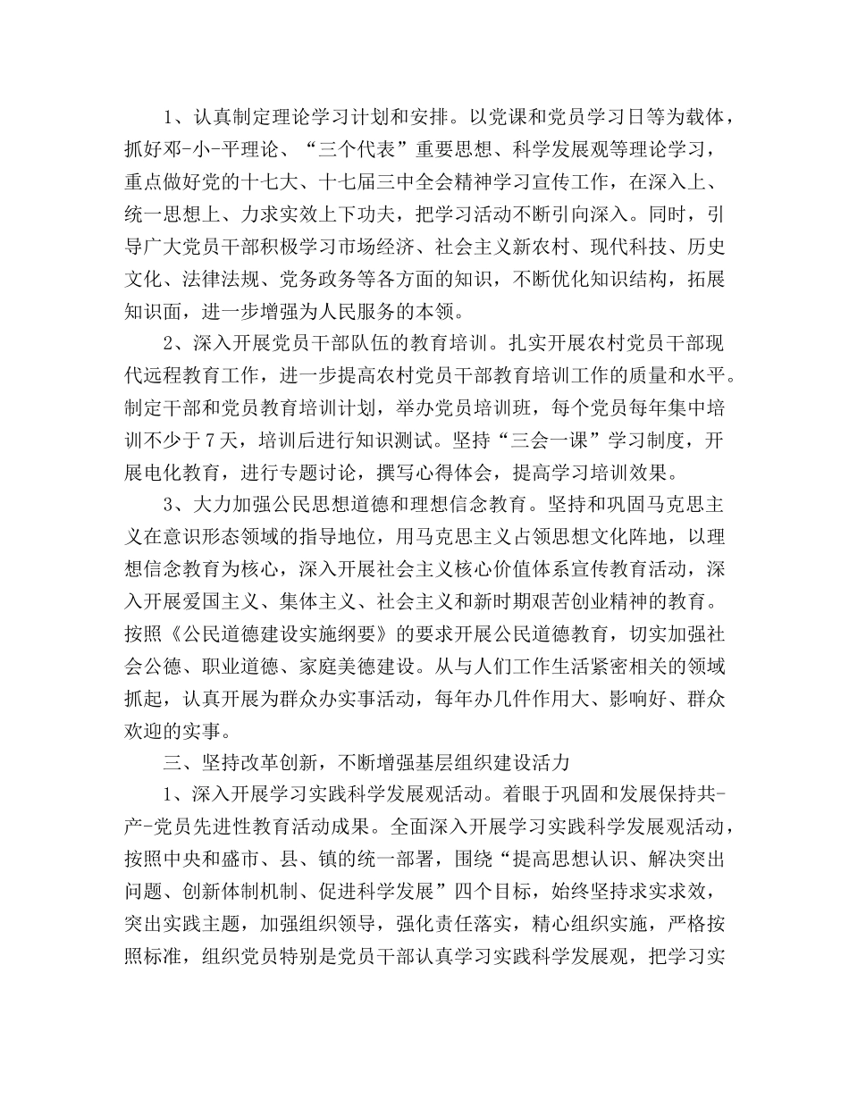 党支部书记年度工作计划范文 _第2页