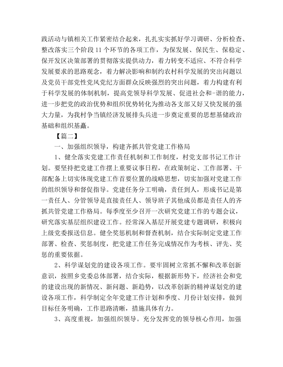 党支部书记年度工作计划范文 _第3页