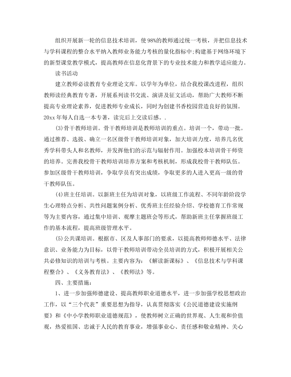 校本培训年度计划 _第3页