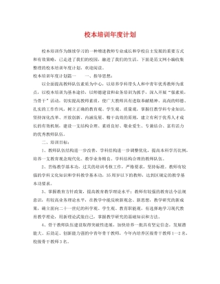 校本培训年度计划 