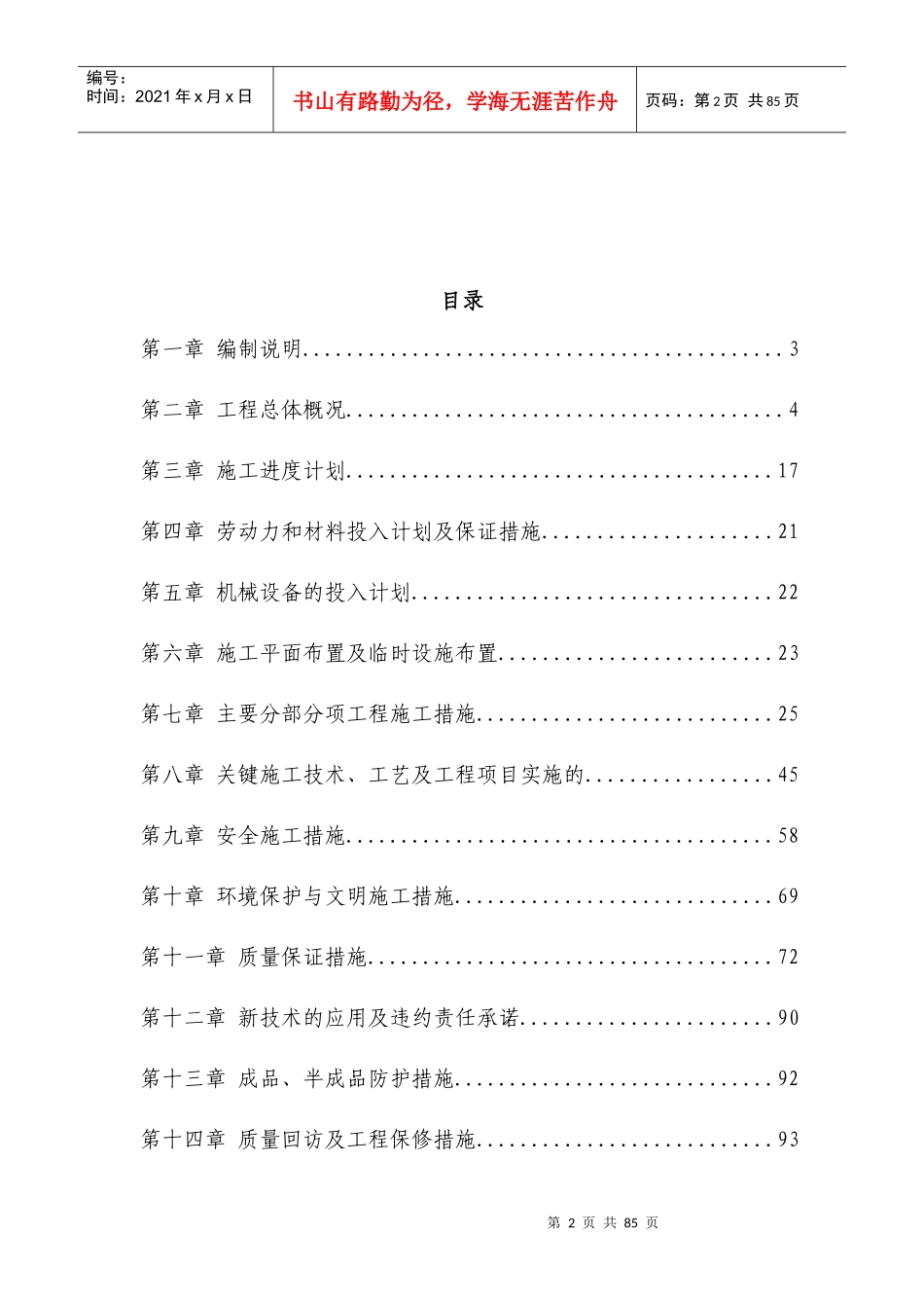宾馆改造工程施工组织设计方案_第2页