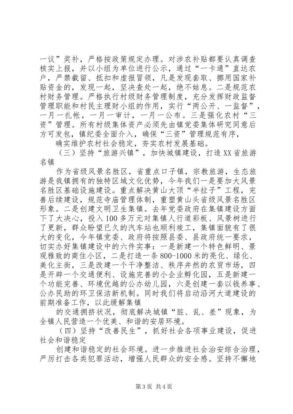 黄山头镇贯彻落实全县三级干部会议精神情况汇报_第3页