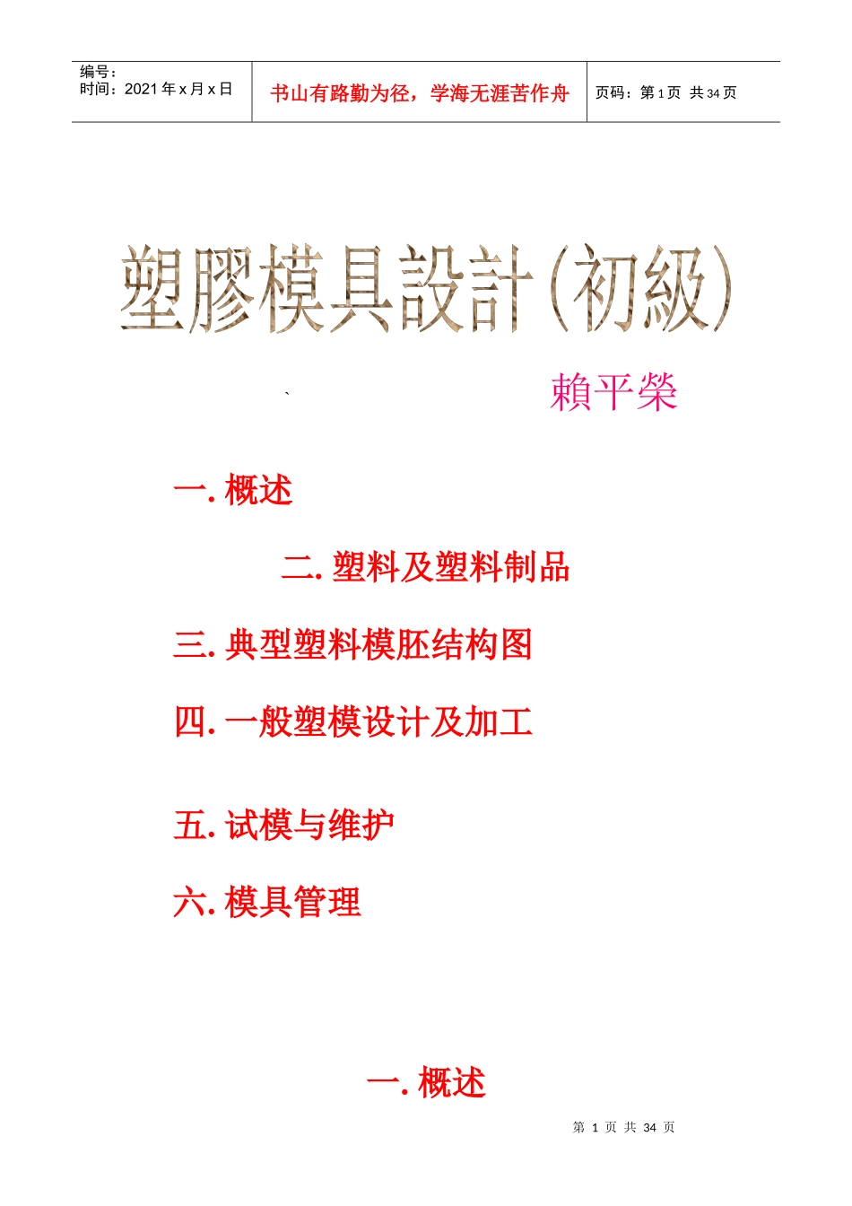 塑胶模具设计概述_第1页