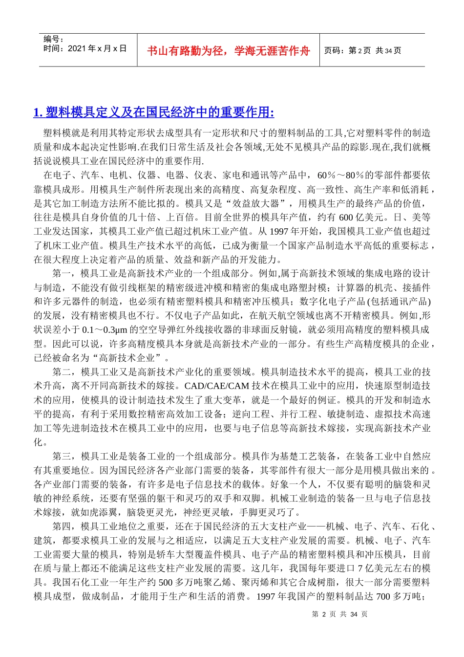 塑胶模具设计概述_第2页