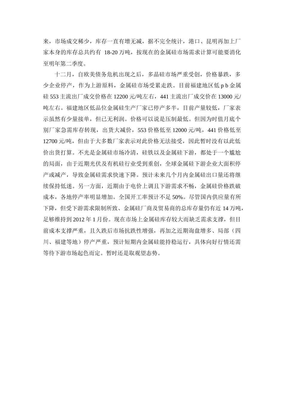 XXXX年四季度金属硅价格行情分析评述_第2页