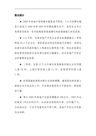 我国房地产业的年季度报告