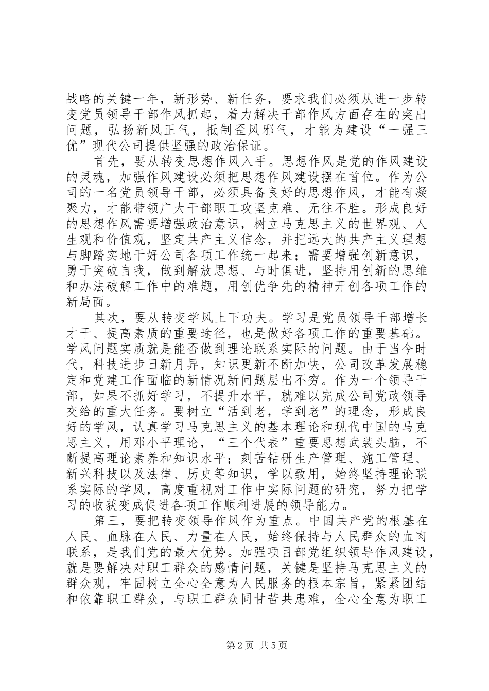 讲正气树新风暨“一创双优”集中教育活动自查报告4_第2页