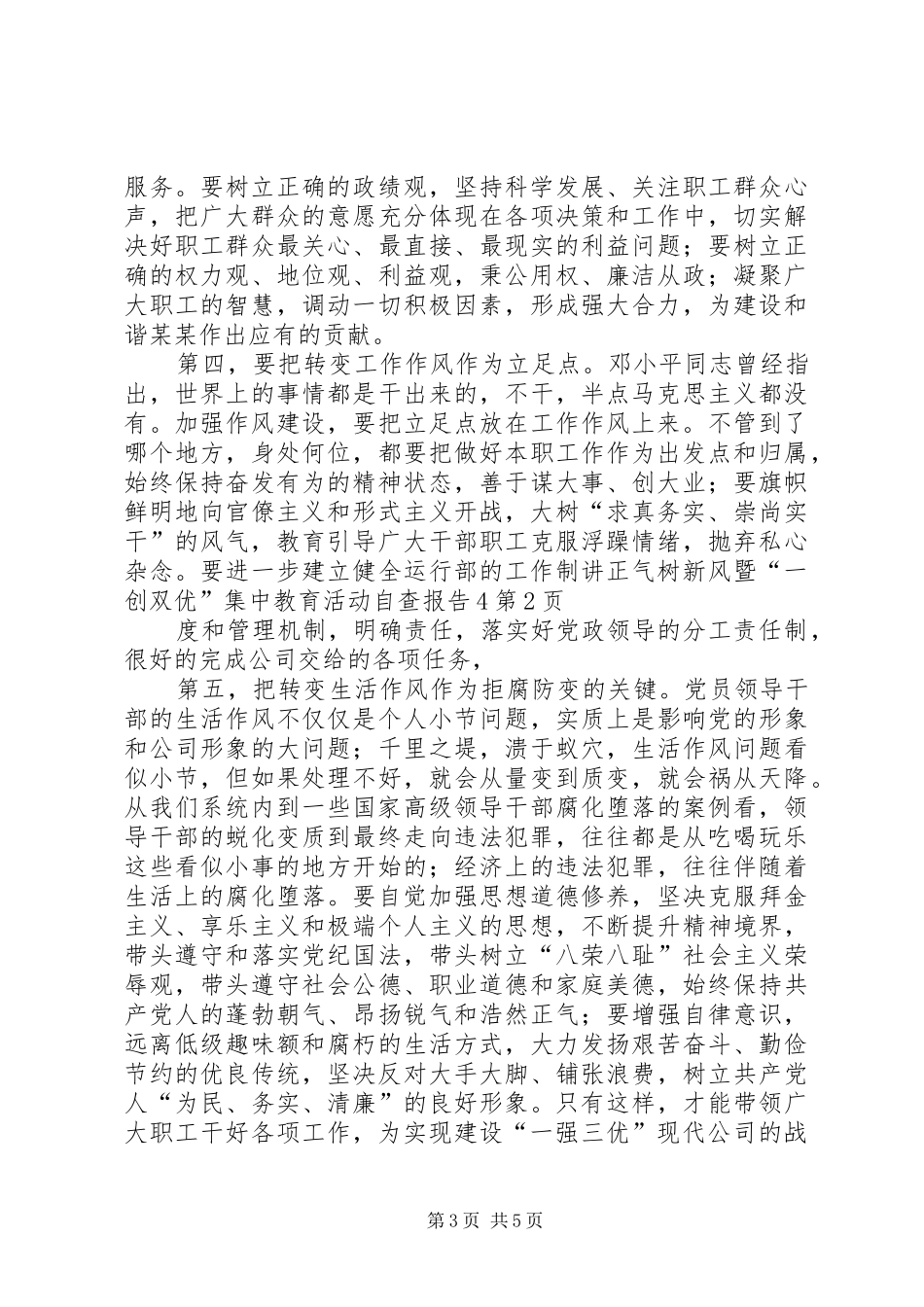 讲正气树新风暨“一创双优”集中教育活动自查报告4_第3页