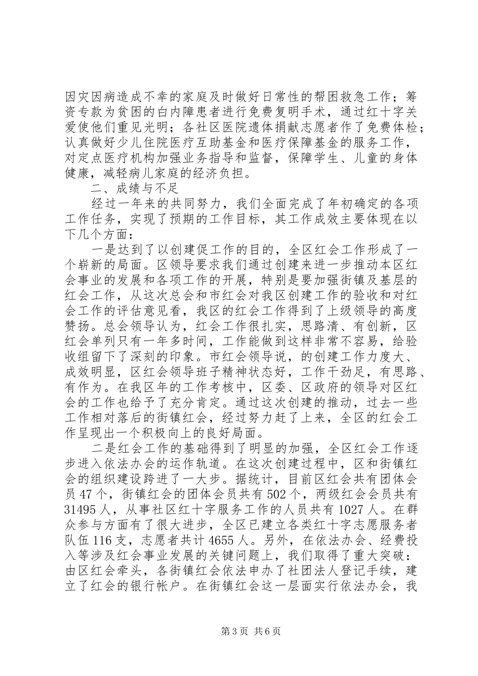 红十字区工作报告_第3页