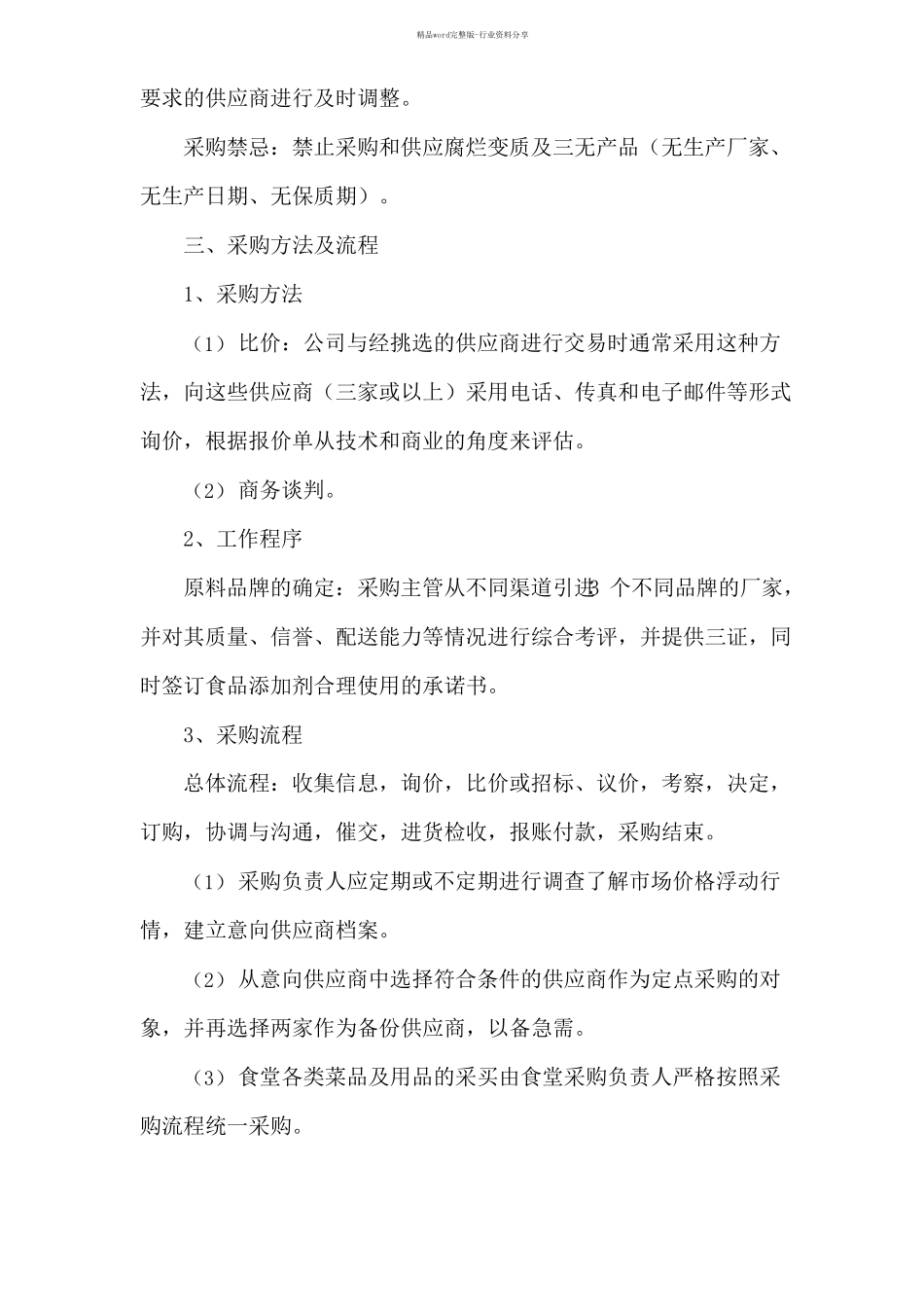 食品原材料质量保证措施_第3页