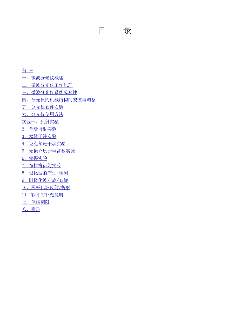 微波通信实验讲义_第3页