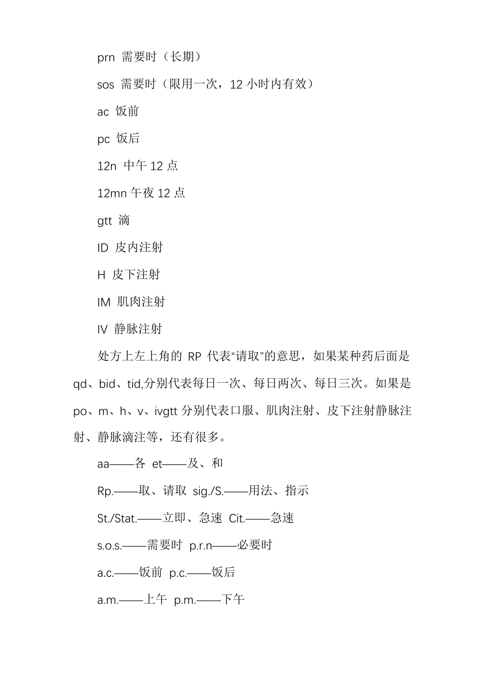 医学用药常用简写_第2页