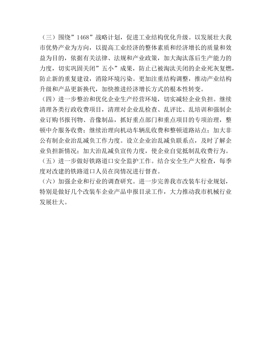 发改委经济运行科2020年工作计划(1) _第2页